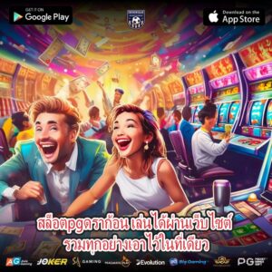 สล็อตpgดราก้อน เล่นได้ผ่านเว็บไซต์ รวมทุกอย่างเอาไว้ในที่เดียว